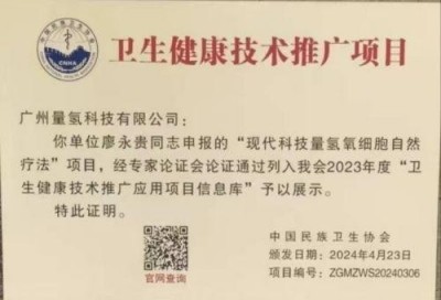 量子氢氧健康第一人长寿哥(廖永贵院士) 让科学量氢氧品牌走向世界!